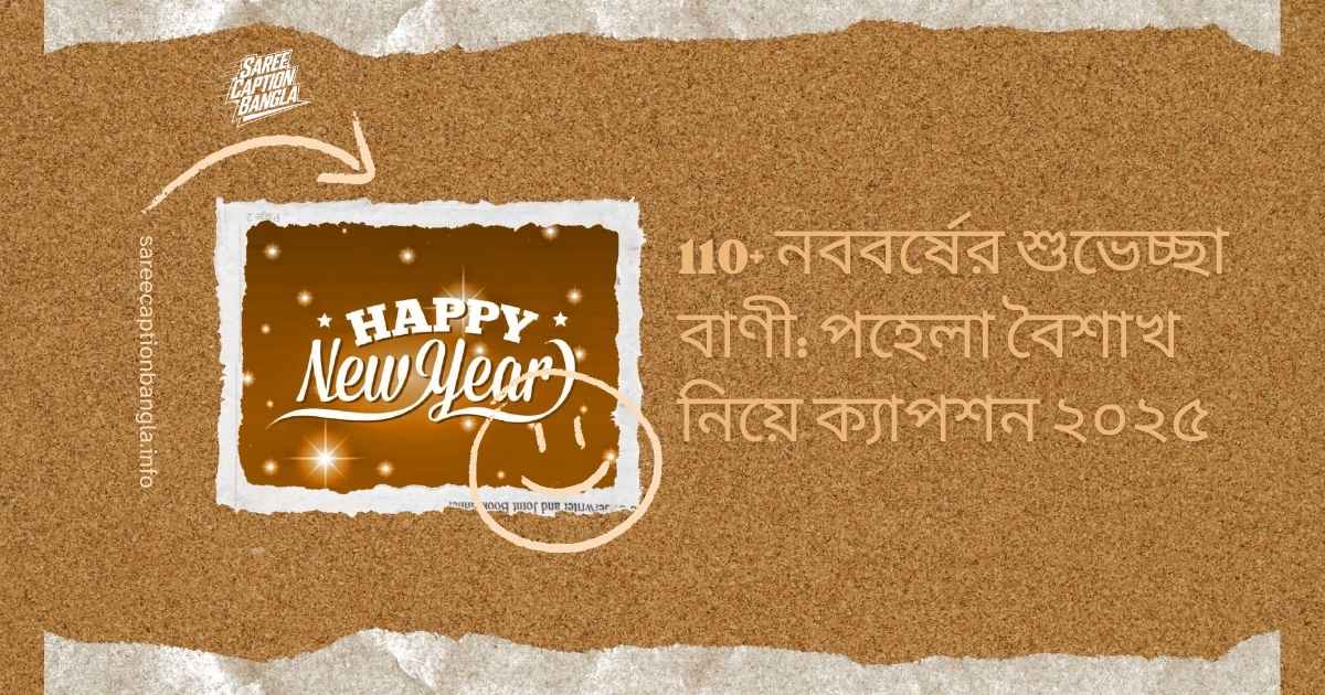 নতুন বছর নিয়ে কিছু কথা
