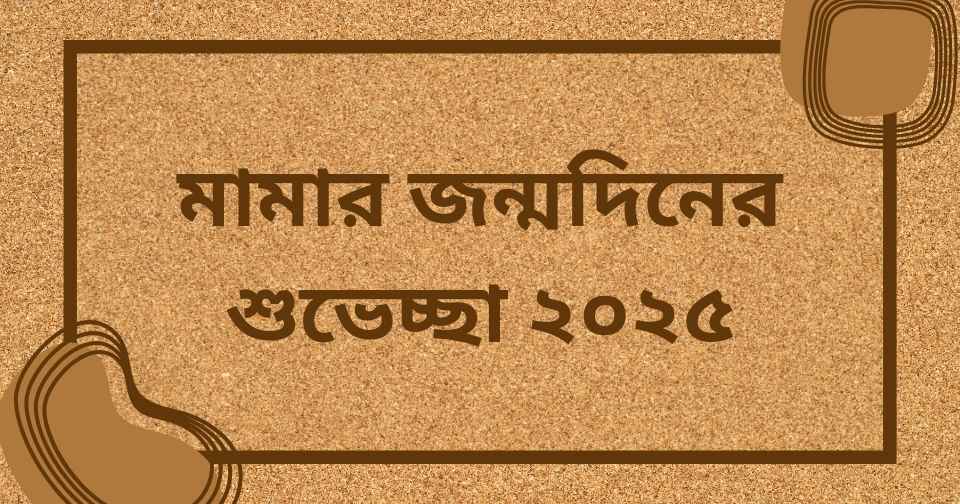 পুরুষ নিয়ে উক্তি ২০২৫