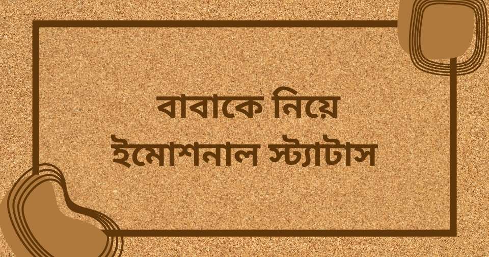 ইমোশনাল ক্যাপশন বাংলা