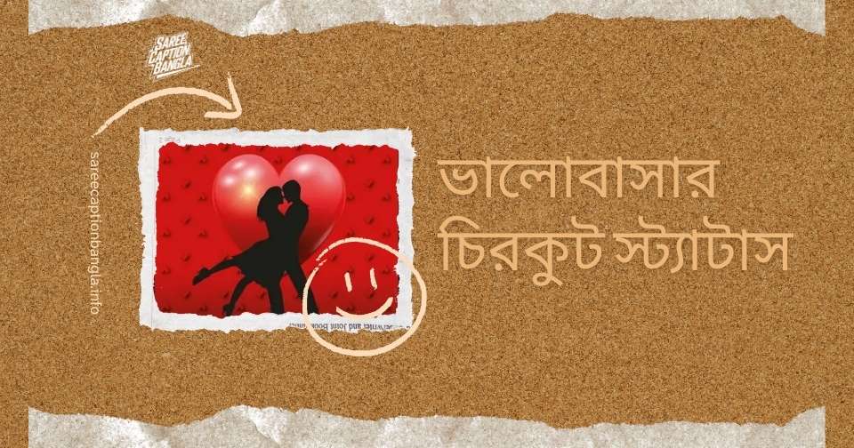ভালোবাসার চিরকুট