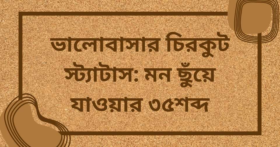ভালোবাসার চিরকুট